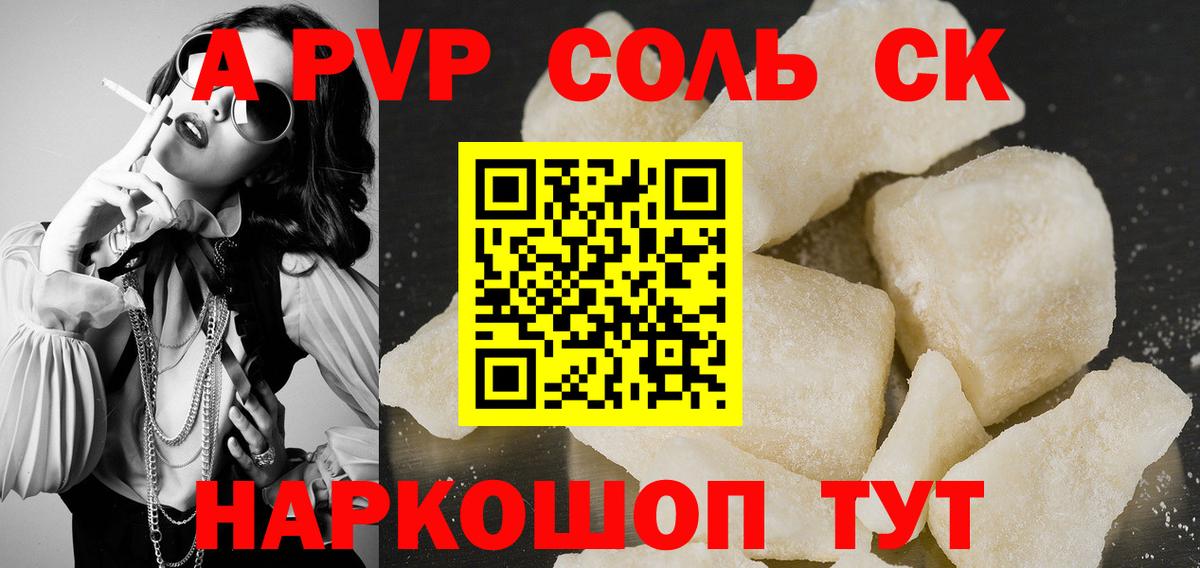 A-PVP VHQ Россия