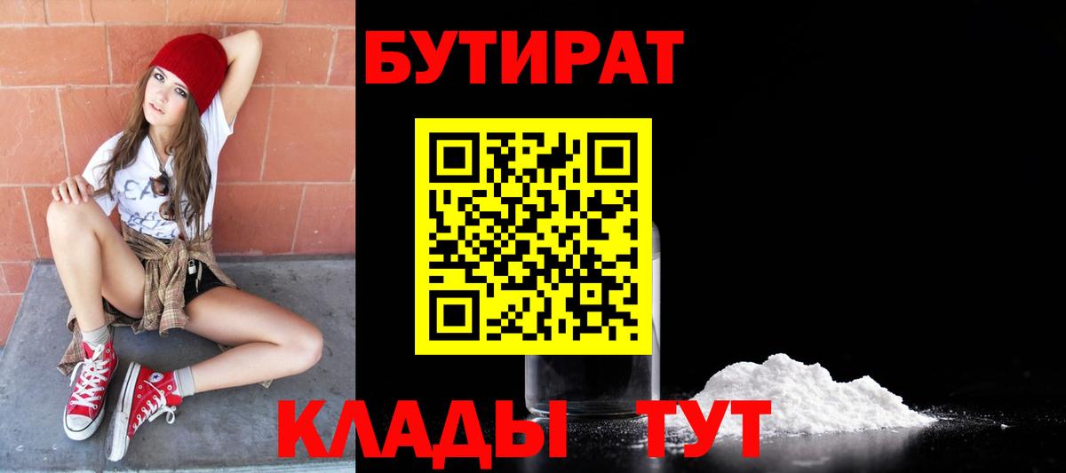 Бутират  Вход с VPN  Россия  Бутират BDO 33% 