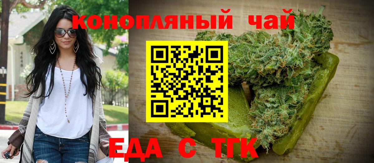 Еда ТГК конопля  Вход с VPN  Россия 