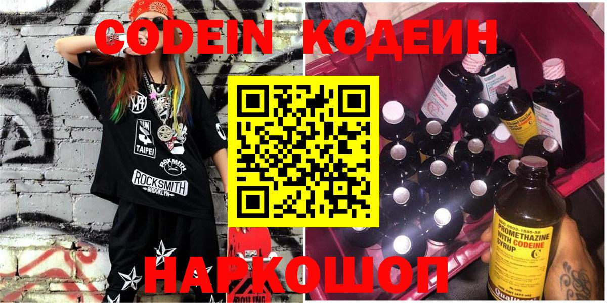 Кодеиновый сироп Lean напиток Lean (лин)  Вход с VPN  Кодеин напиток Lean (лин)  Россия 